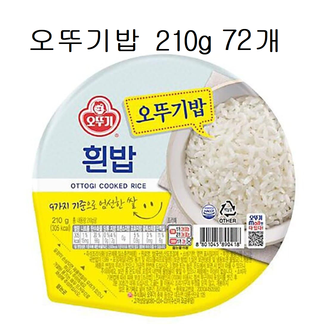 무료배송-오뚜기밥 210g 72개 즉석밥 백미